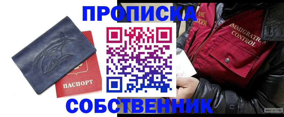 прописка ребенка в Свердловской области