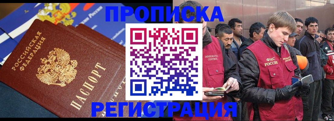 временная регистрация купить в Свердловской области