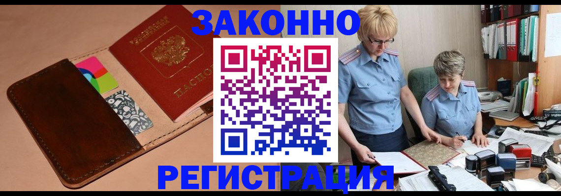 временная регистрация недорого в Свердловской области